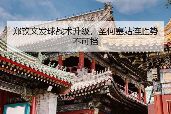 zheng-qin-wen-fa-qiu-zhan-shu-sheng-ji-sheng-he-sai-zhan-lian-sheng-shi-bu-ke-dang-3-306.jpg