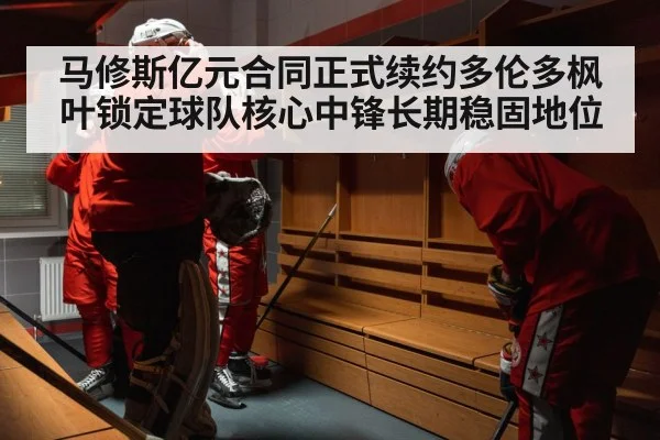 hockey team locker room